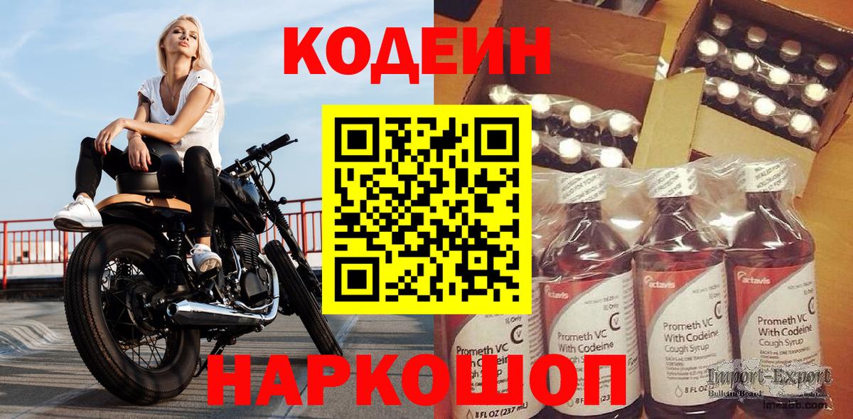 Лобня  Кодеин Purple Drank  Вход с VPN 