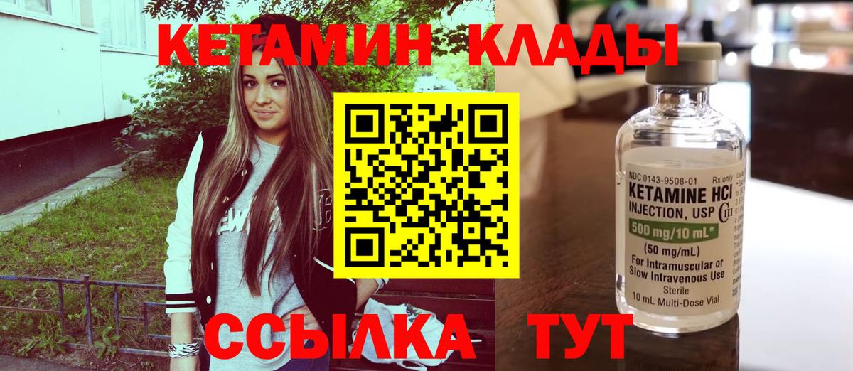 КЕТАМИН VHQ Лобня