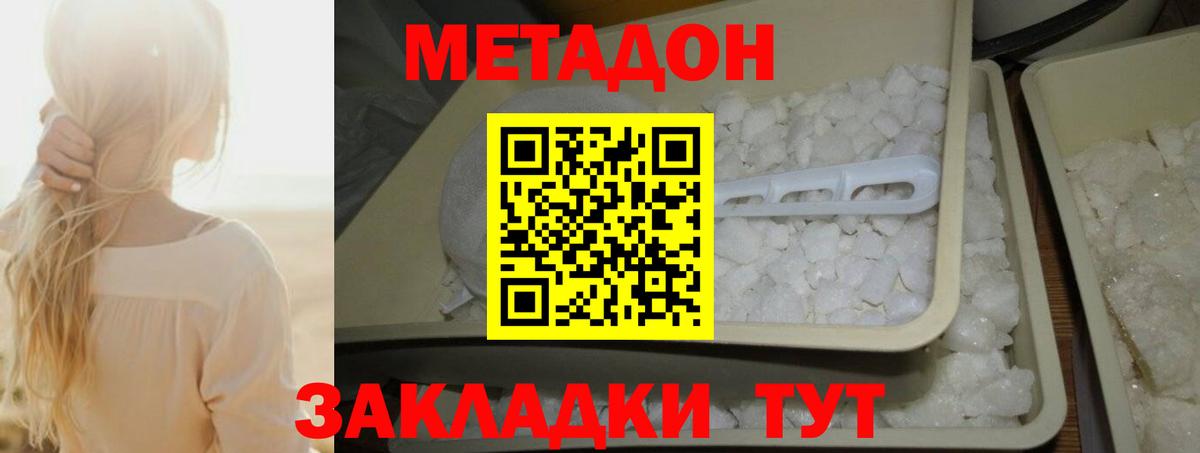 Метадон белоснежный  МЕТАДОН methadone  Вход с VPN  Лобня 